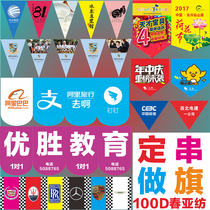 Bunting custom festival triangle mobile phone store opening anniversary decoration hanging flag flag small flag flag Double Eleven