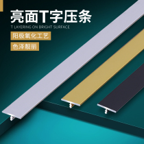Aluminum alloy Press strip edge strip metal stainless steel t-shaped tile press line background wall ceiling titanium decorative strip