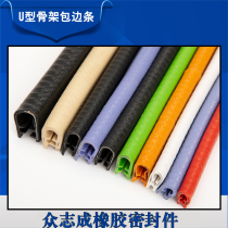 U-frame sealing rubber composite edge strip mechanical sharp sheet metal anti-cut hand guard strip skateboard protection strip