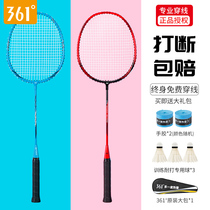 361 Degree badminton racket set double beat durable all carbon ultra light single adult resistant professional family