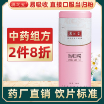 (2 pcs 20% off)Dianzhitang Angelica Powder 200g Gansu Minxian Angelica Tablets Powdered Angelica with Astragalus
