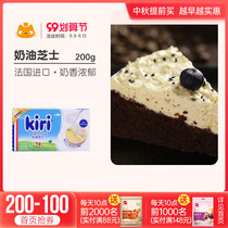 kiri Kerry cream cheese 200g semi-cooked cheesecake smear baking special household ingredients