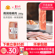 Yurun bacon meat 200g slices of meat Breakfast American pizza hand-caught cake hot pot sandwich Household commercial baking