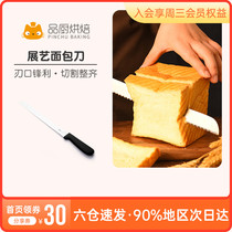 Zhanyi 420 stainless steel cutting bread knife slice without slag sawtooth cake toast special household baking shards