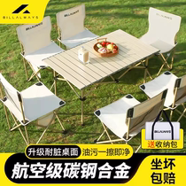 Outdoor folding table and chair egg roll table portable table outdoor folding table picnic table camping equipment full set