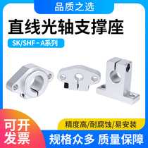 Linear optical axis horizontal bracket bearing fixing seat SK SHF8 10 12 16 20 25 support frame aluminum seat