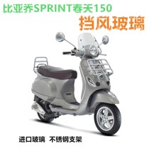 Suitable for Piaggio VESPA Spring 150 than iron shell Vespa LX150 front windshield windshield