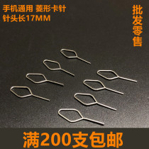Suitable for Android iPhon card picker large screen SIM card retriever metal hard universal card pick pin scissor pin