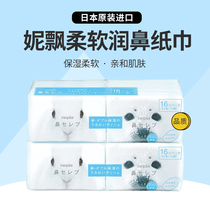 1 group of 16 packs of Japanese spot Nimiao noses soft moisturizing tissue tissue tissue paper portable snot paper