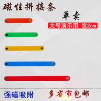 Magnetic splicing strip polygon splicing strip demonstration large active angle parallelogram Primary School Mathematics Tools