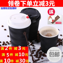 Disposable thick paper cup 12oz coffee hot drink anti-scalding S-shaped black corrugated cup 50 sets with lid