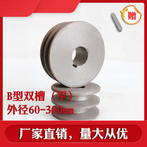 Motor pulley custom triangle pulley double groove B Pulley cast iron 60-300mm (flat) 2B