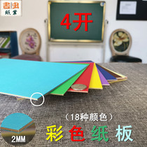 Color cardboard 2mm thick double-sided color 4 open size games stage performance card