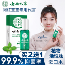 Yunnan herbal sterilization mouthwash to remove bad breath male lady to dental calculus oral cleaning portable non-antibacterial anti-inflammatory