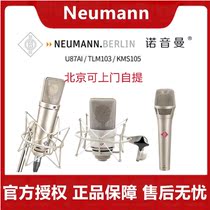 nuo yins NEUMANN TLM102 TLM103 KMS105 TLM107 U87AI M149 microphone