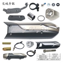  Guangyang original rowing 400 exhaust pipe cover anti-scalding cover Tail cover Oxygen sensor screw washer