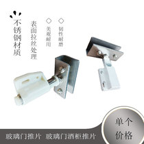 Glass door push piece glass door wine cabinet push piece glass door stainless steel push piece cabinet door single magnetic with push piece