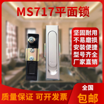 MS717-1MS717-2 power distribution cabinet door plane lock dian ju xiang lock mechanical locks