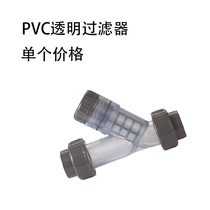 PVC transparent filter Basket type Y-type filter PVC plastic filter 40mm DN32 1 inch 2