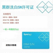 Black Synology Full wash white SN MAC DS3617xs DS918 DS3615xs DS120J Send tutorial tool