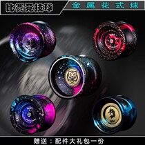 Yo-yo professional Advanced super long sleep Fancy yo-yo game dedicated professional childrens yoyo ball The most expensive