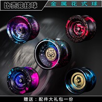 Yo-yo professional Advanced super long sleep Fancy yo-yo game dedicated professional childrens yoyo ball The most expensive