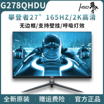 Climber G278QHDU 27 inch 2K 165Hz HD e-sports games live computer monitor
