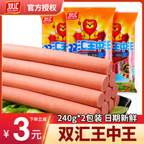 Twin Wang Ham Guan 240g*2 instant sausage meat snack foods bubble noodle partner for leisure snack