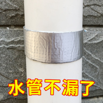 Water pipe waterproof leak repair tape stainless steel leak patch pipe leak canopy leak blocking tape waterproof strong sticker