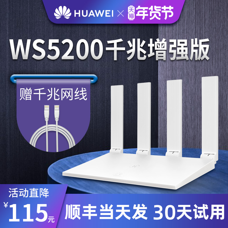 Huawei router gigabit port wireless home through the wall high-speed wifi full gigabit dual frequency through the wall King fiber daping number WS5200 four-core version of the enhanced version of the route