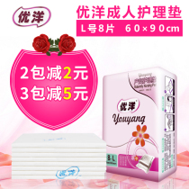 Uyang Bedding Cushion Maternity Cushion Pregnant pregnant woman Urine Mat Maternal Care Cushion Maternity Care Cushion Disposable Look in the pad 1-60 * 90L