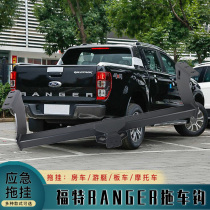  Ford Ranger Small Raptor modified trailer hook Trailer bar traction hook Rogue Tiger head hook Trailer hook decoupling