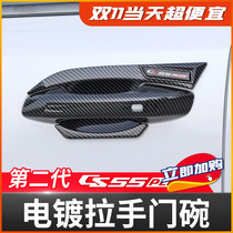 Applicable to 2022 Changan CS55plus Door Bowl Handle Change Decoration Second Generation Door Handle Protective Sticker Carbon Fiber