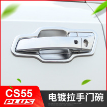 Applicable Changan CS55plus Door Bowl Handle Blue Whale Edition Decoration Special Vehicle Door Handle Plate Plating Wristband
