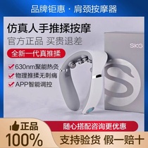 New SKG cervical spine massager G7 simulation physical push and rub neck massager Hot moxibustion SKGg7