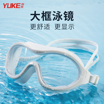 Swimming goggles waterproof and anti-fog HD professional male ladies big frame swimming transparent glasses adult diving glasses professional equipment