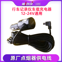  The first field driving recorder power cord cigarette lighter car charger car charger D101 V7 universal original