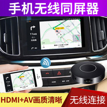 Mi Qing car wireless audio and video on the same screen for Apple Android mobile navigation smart internet airplay converter box mobile phone with screen old TV projector HDMI AV red and white yellow