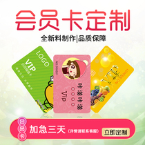 Membership card custom made custom PVC magnetic stripe card bar code card IC card ID card VIP card VIP shaped bar code integral card Membership card custom printing membership management system 1000 pieces