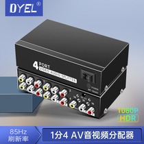 4-port AV one-in-four-out distributor Audio and video AV divider AV display splitter one-in-four one-in-two