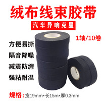 Car wiring harness flannel tape Car high temperature resistant sound insulation cloth based polyester cloth tape noise reduction easy to tear anti-vibration tape