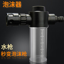 Car wash spray foam pot watering can spray artifact cleaning multifunctional foam car wash foam water gun set household tools