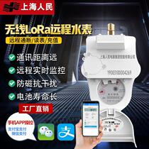 Wireless remote IoT mobile phone control contributions Far-spread intelligent meter reading prepaid LoRa water meter