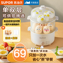Supoir Cook Egg-Steamed Egg for Home Automatic power-off Multi-function Small mini-Cooking Eggs God Instrumental New