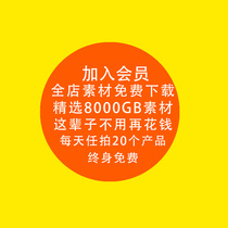 Member vip store free graphic design font UI poster PSD PNG AI video material PPT Template