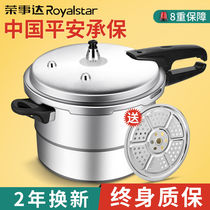Rongshida pressure cooker Household gas Small old-fashioned commercial large explosion-proof pressure cooker Induction cooker gas universal