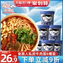 Food peoples private beef noodles 12 barrels of full boxes of instant noodles Braised beef instant noodles supper ramen