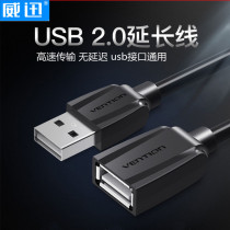 Weixun USB extension cord male to female data cable computer mouse U disk extension 2 0 interface charging extension cable 5 meters