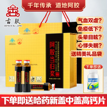 Shandong Donge Gujiao Ejiao Angelica Pulp Oral Liquid Ginseng non-nourishing health Qi and blood 48 gift boxes