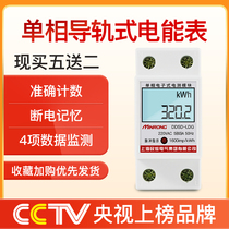 Electric meter household single-phase 220V electric-hour meter rental housing rail type prepaid meter air-conditioning electric energy meter intelligence